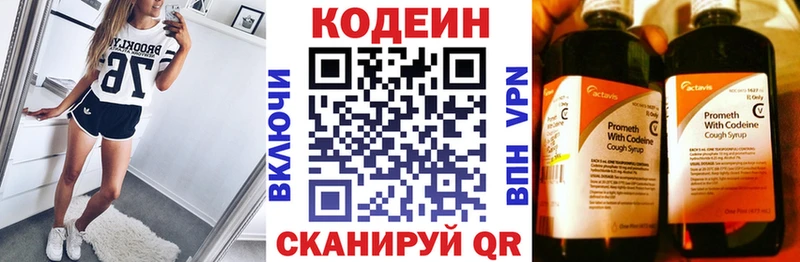 Кодеин напиток Lean (лин)  площадка Telegram  Новодвинск 